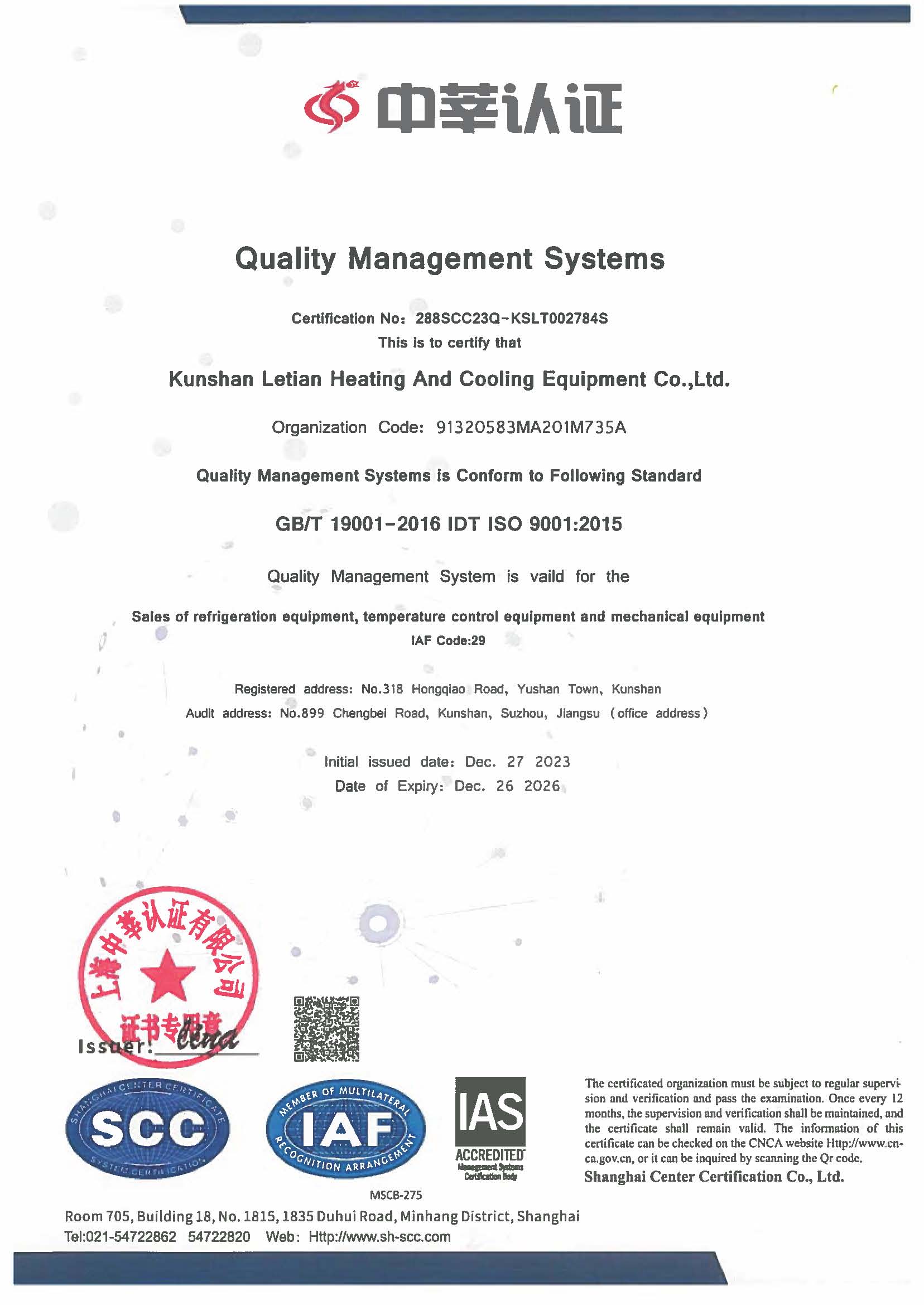 公司荣誉ISO9001